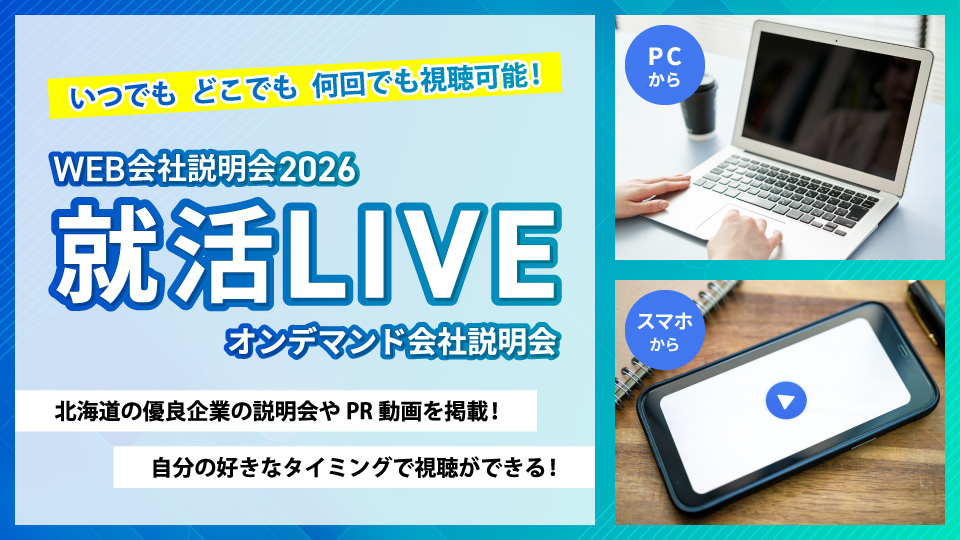 就活LIVE　TOPページ