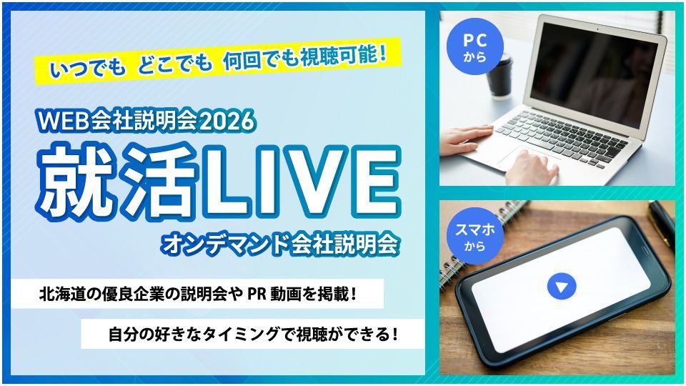 就活LIVE　TOPページ