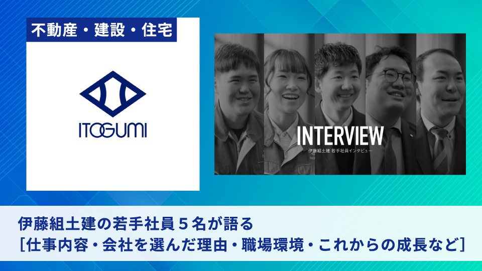 伊藤組土建株式会社