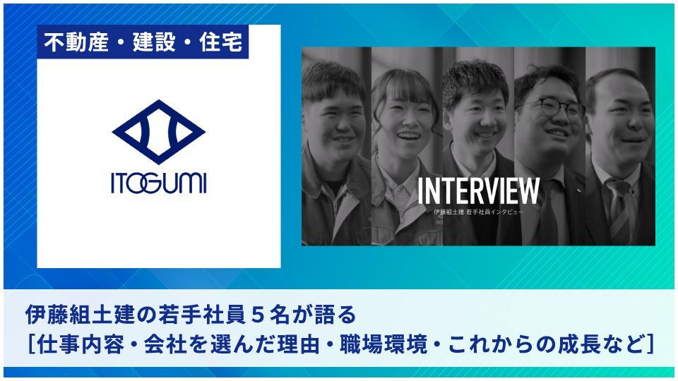 伊藤組土建株式会社