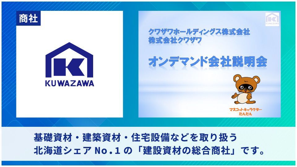 クワザワホールディングス株式会社／株式会社クワザワ