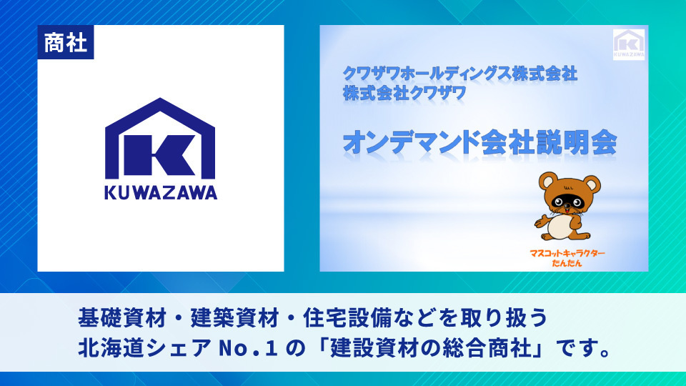 クワザワホールディングス株式会社／株式会社クワザワ